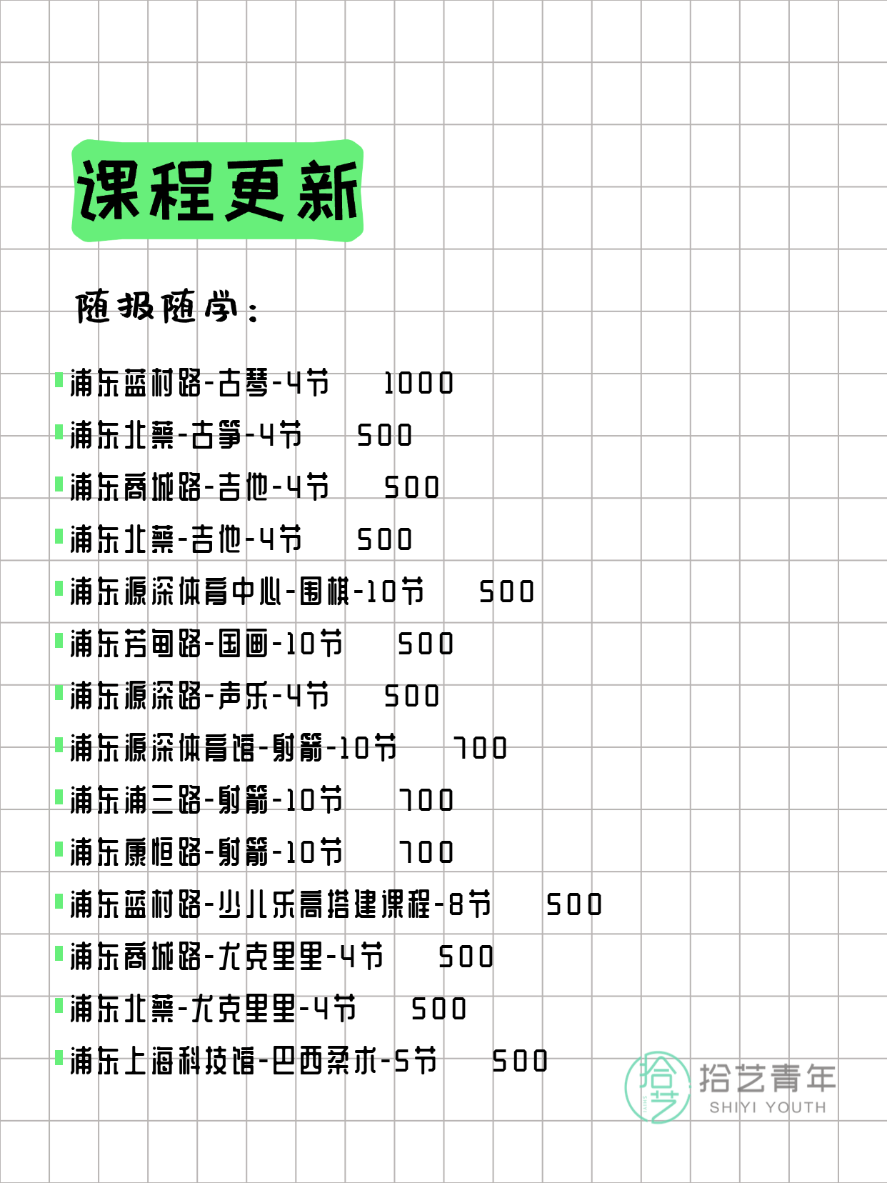 3月31日上海浦东夜校课程合集 - 图片4