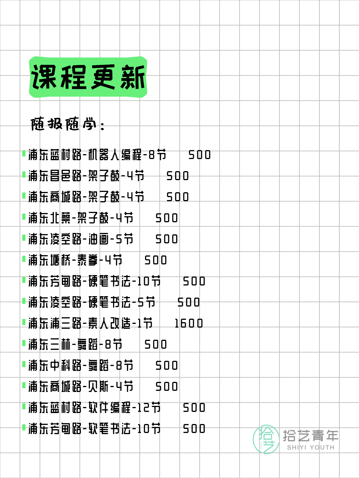 3月31日上海浦东夜校课程合集 - 图片5