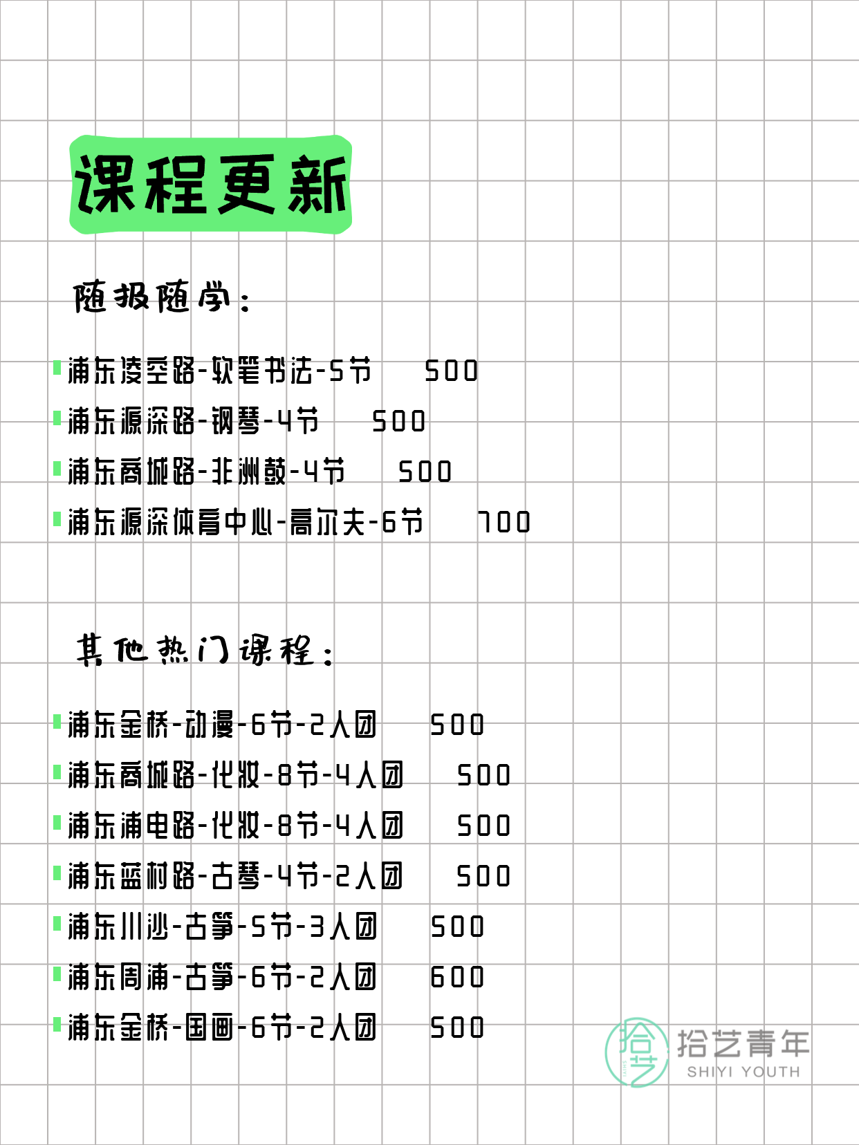 3月31日上海浦东夜校课程合集 - 图片6
