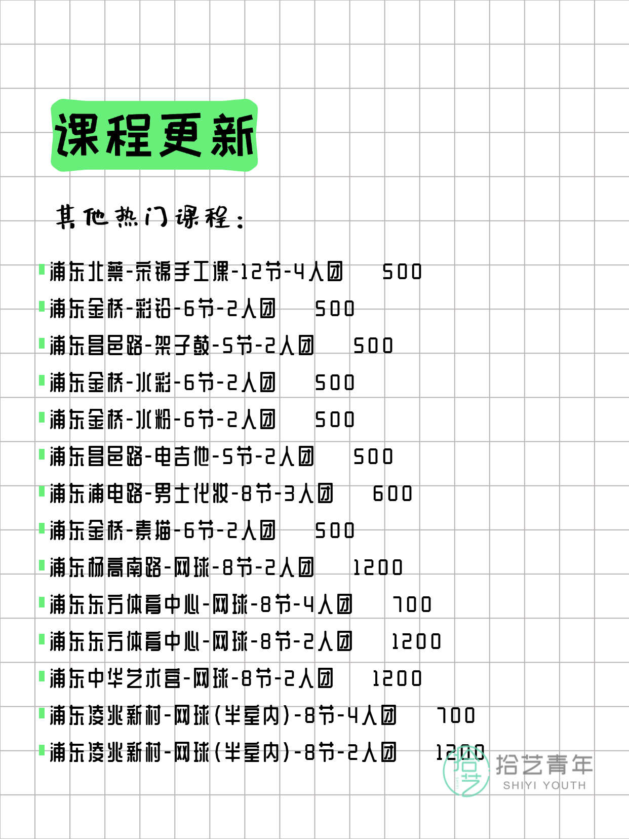 3月31日上海浦东夜校课程合集 - 图片7