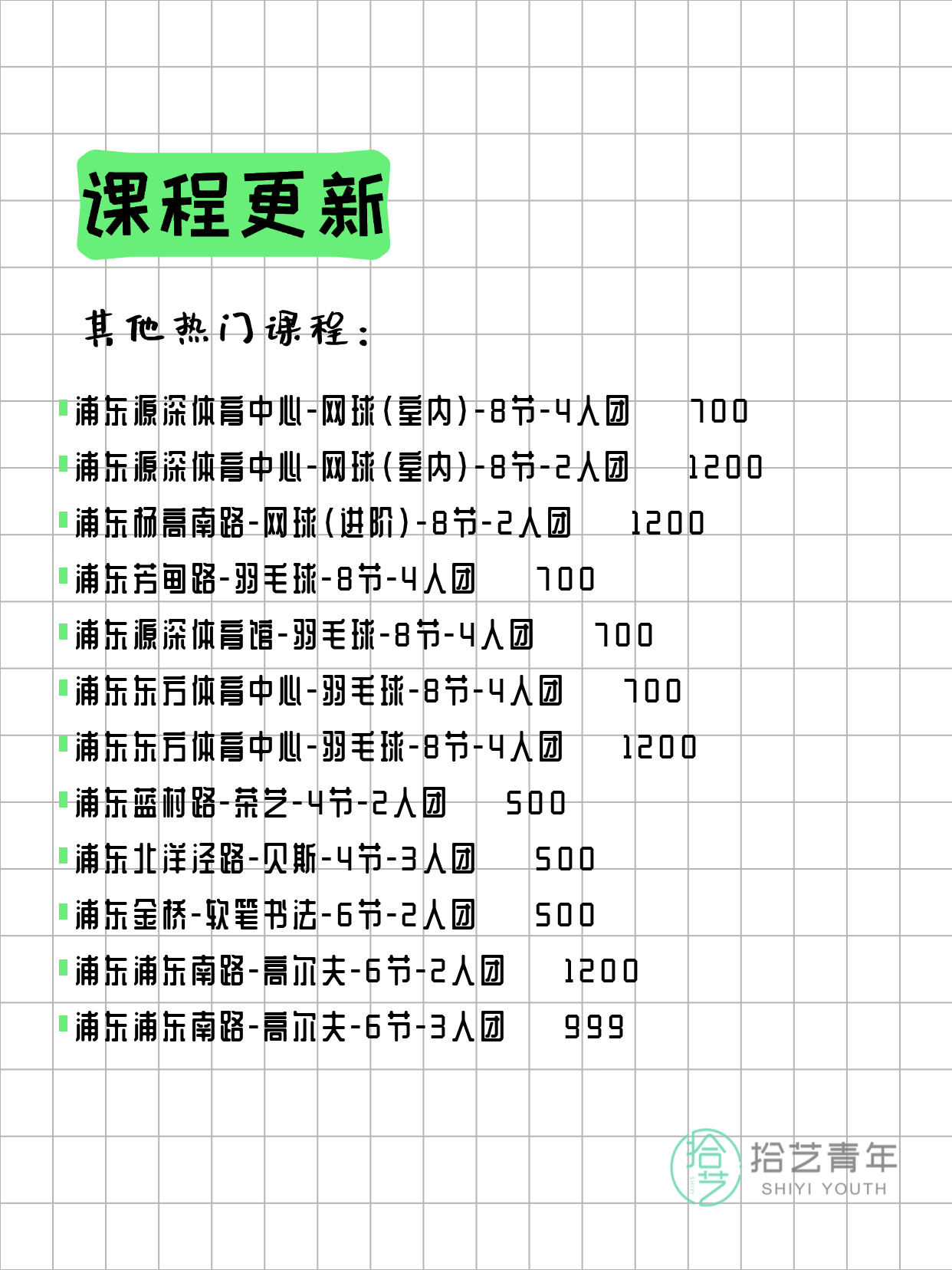 3月31日上海浦东夜校课程合集 - 图片8