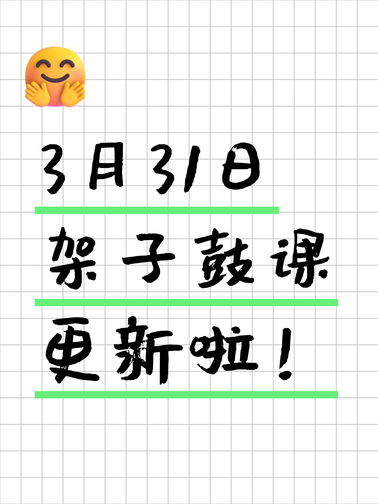 3月31日上海架子鼓课程合集