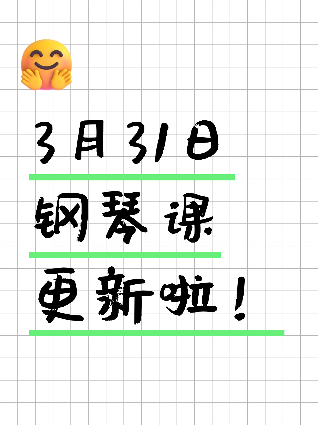 3月31日上海钢琴课程合集