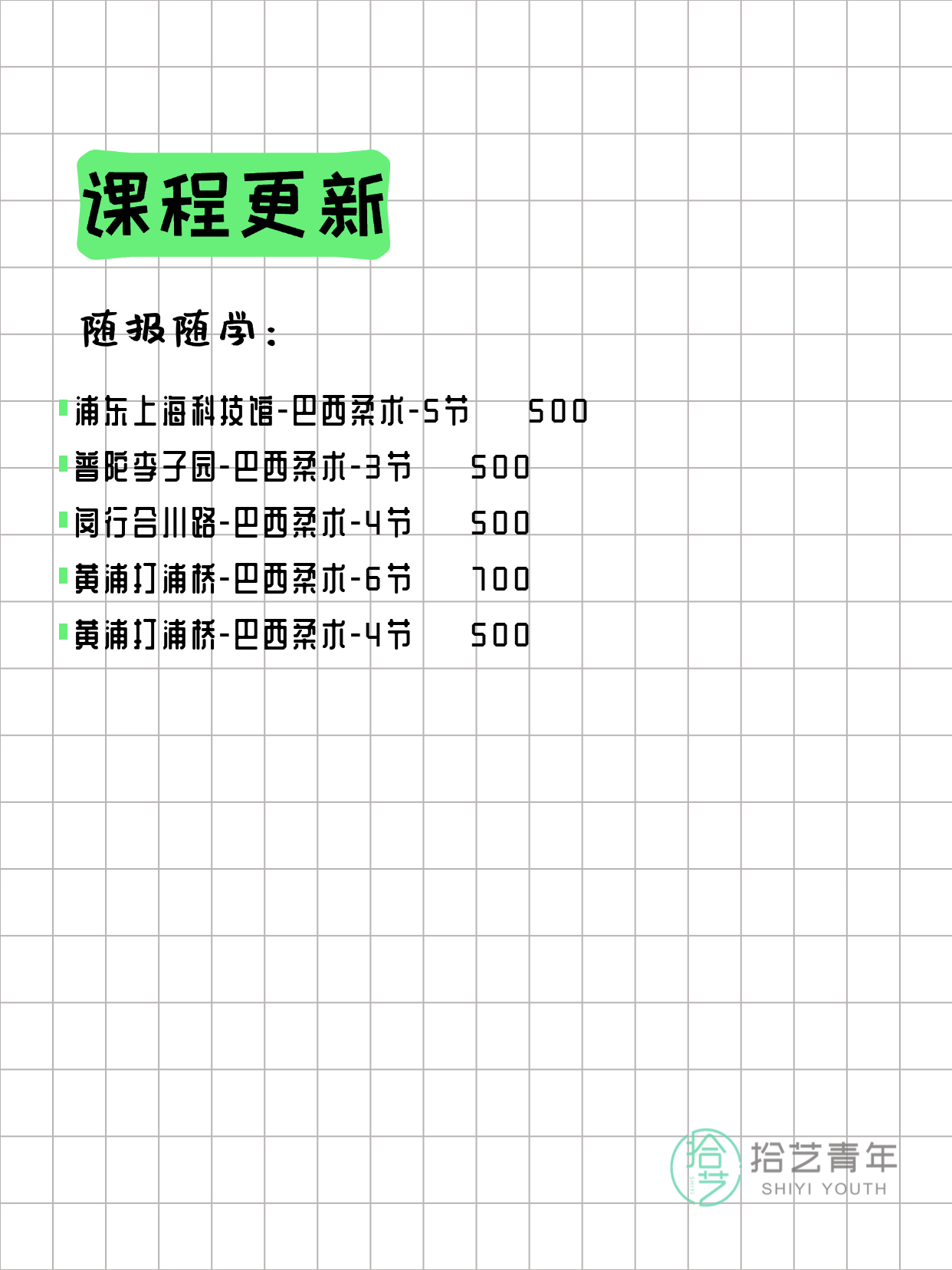 3月31日上海巴西柔术课程合集 - 图片2
