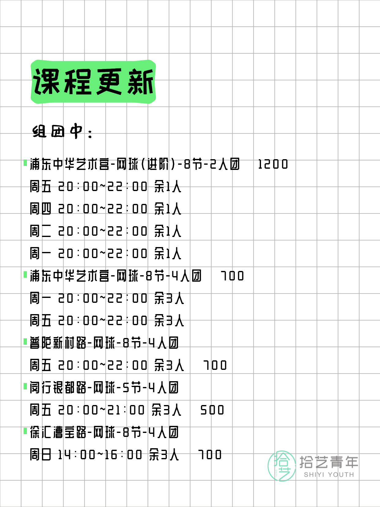 3月31日上海网球课程合集 - 图片2