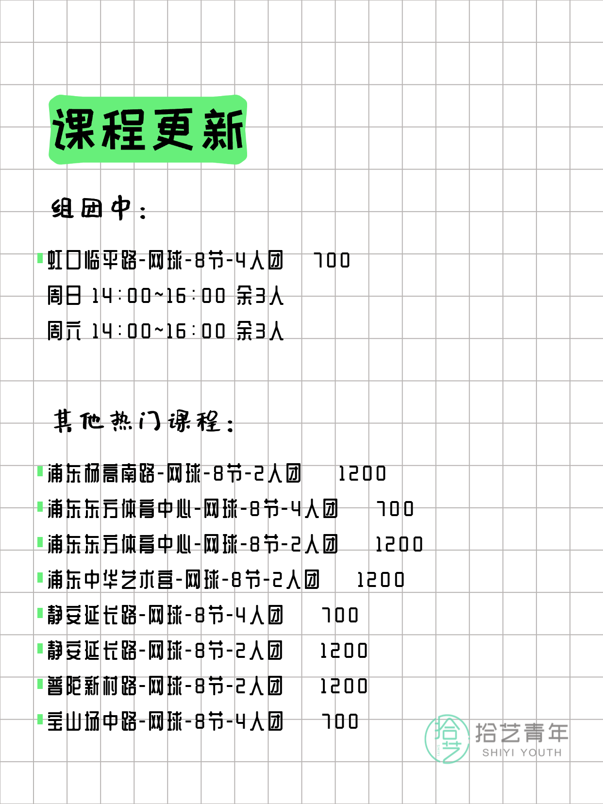 3月31日上海网球课程合集 - 图片3