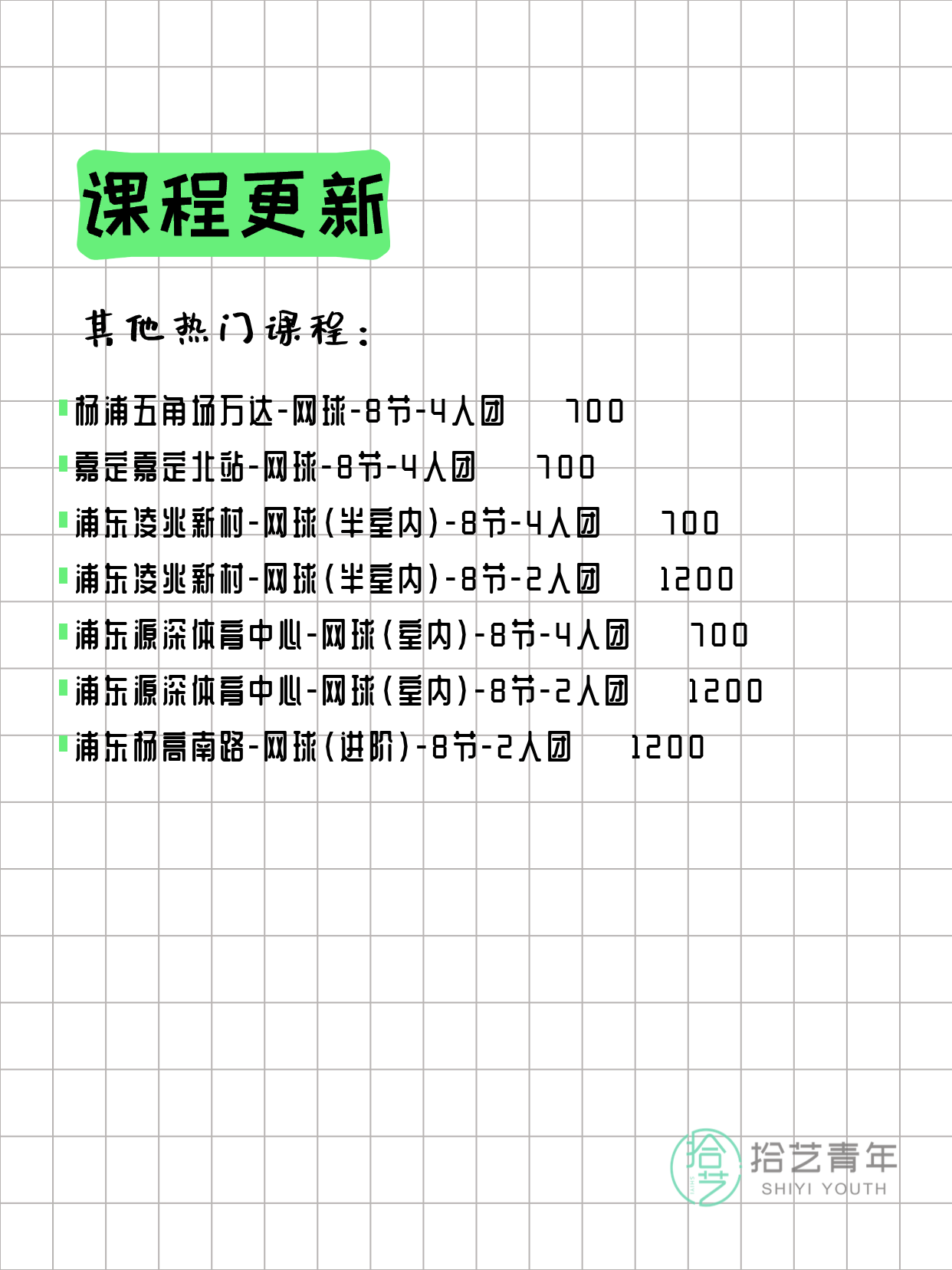 3月31日上海网球课程合集 - 图片5
