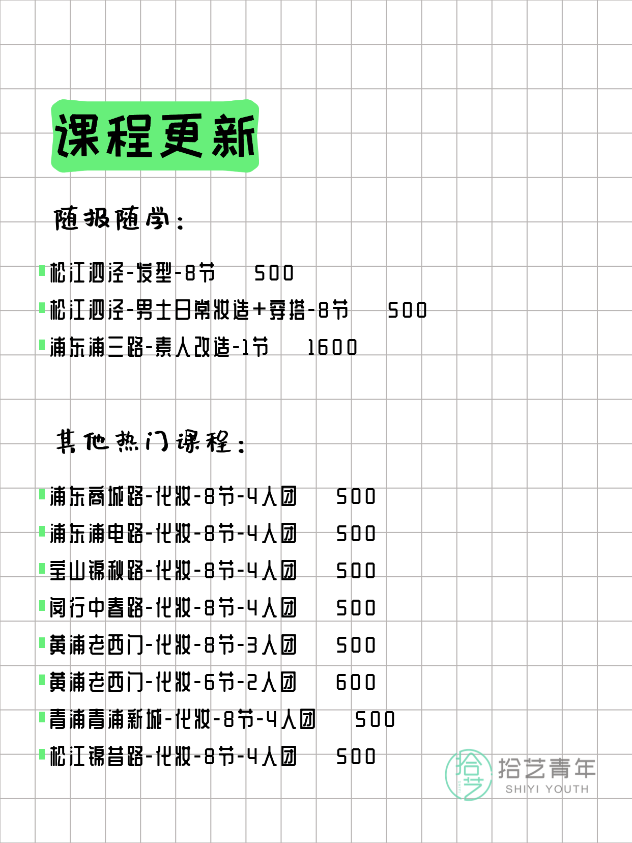 3月31日上海化妆课程合集 - 图片3
