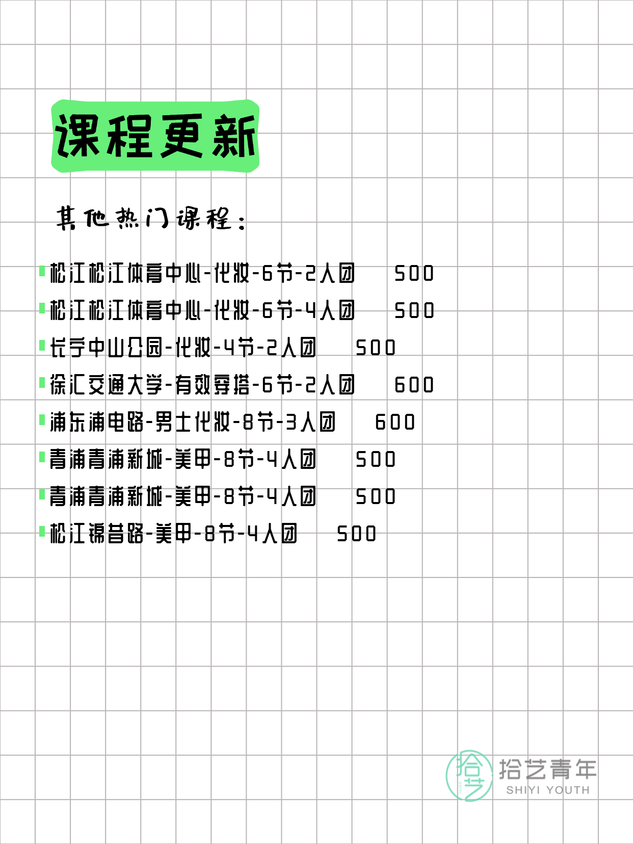 3月31日上海化妆课程合集 - 图片4