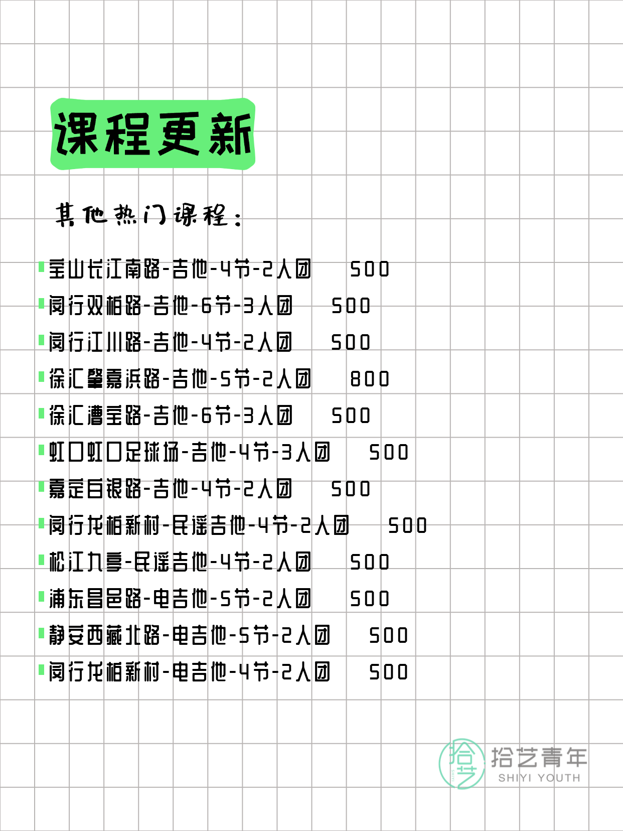3月31日上海吉他课程合集 - 图片3