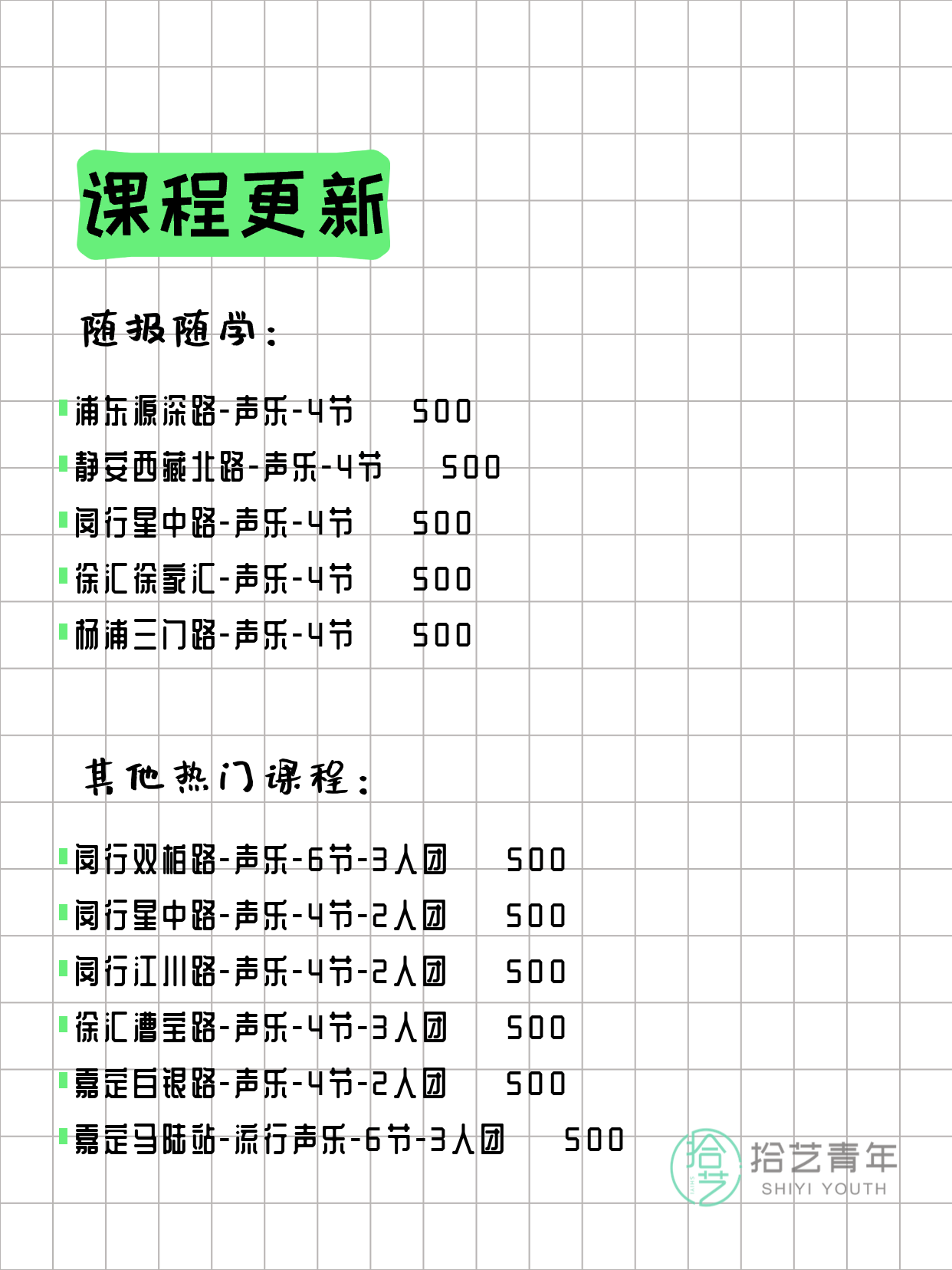 3月31日上海声乐课程合集 - 图片2