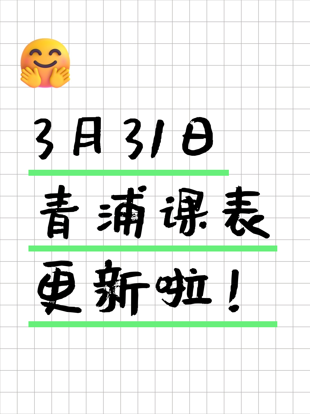 3月31日上海青浦夜校课程合集