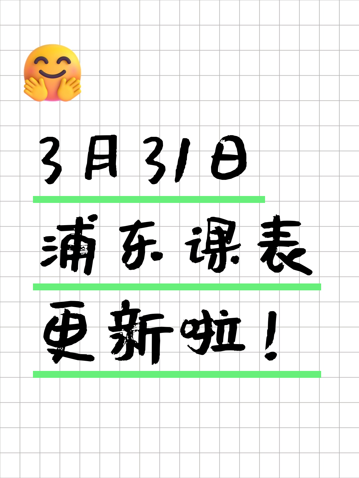 3月31日上海浦东夜校课程合集