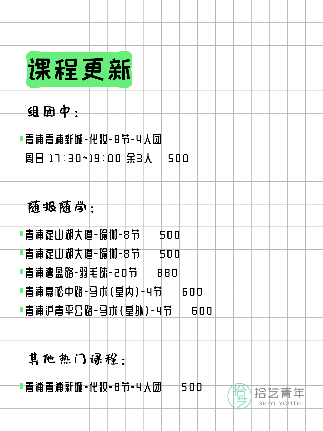3月31日上海青浦夜校课程合集 - 图片2