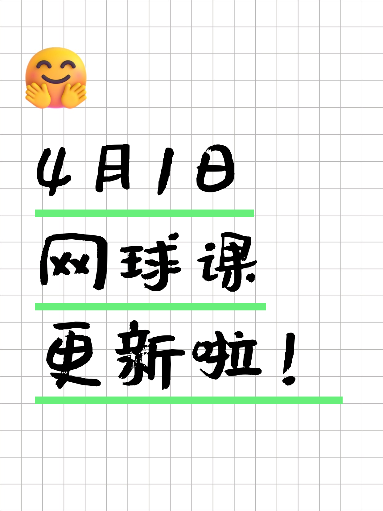 4月1日上海网球课程合集