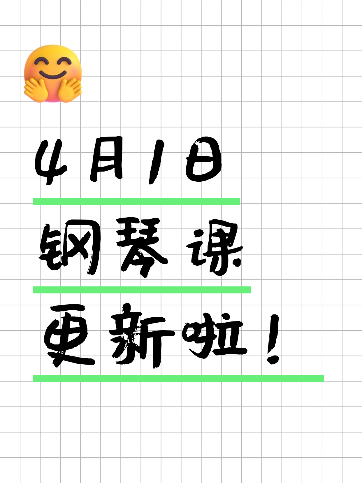 4月1日上海钢琴课程合集