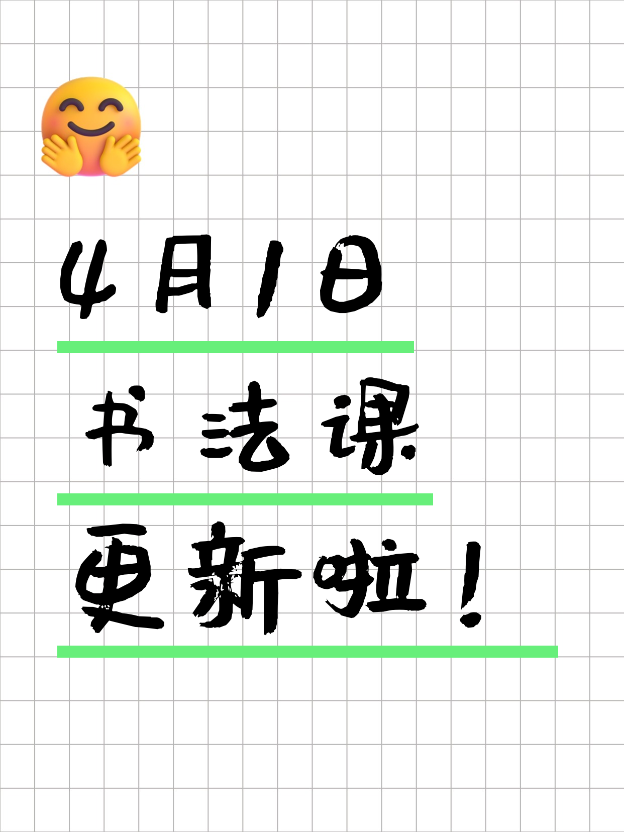 4月1日上海书法课程合集