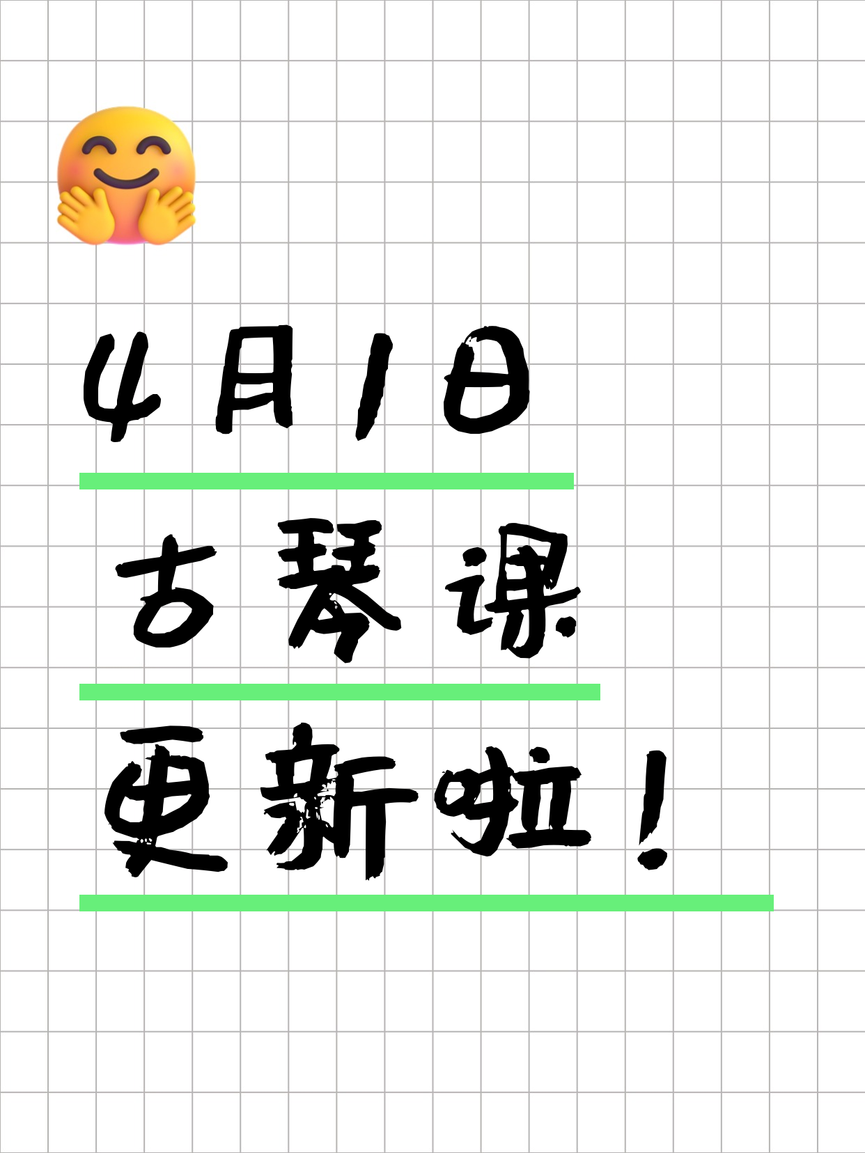 4月1日上海古琴课程合集