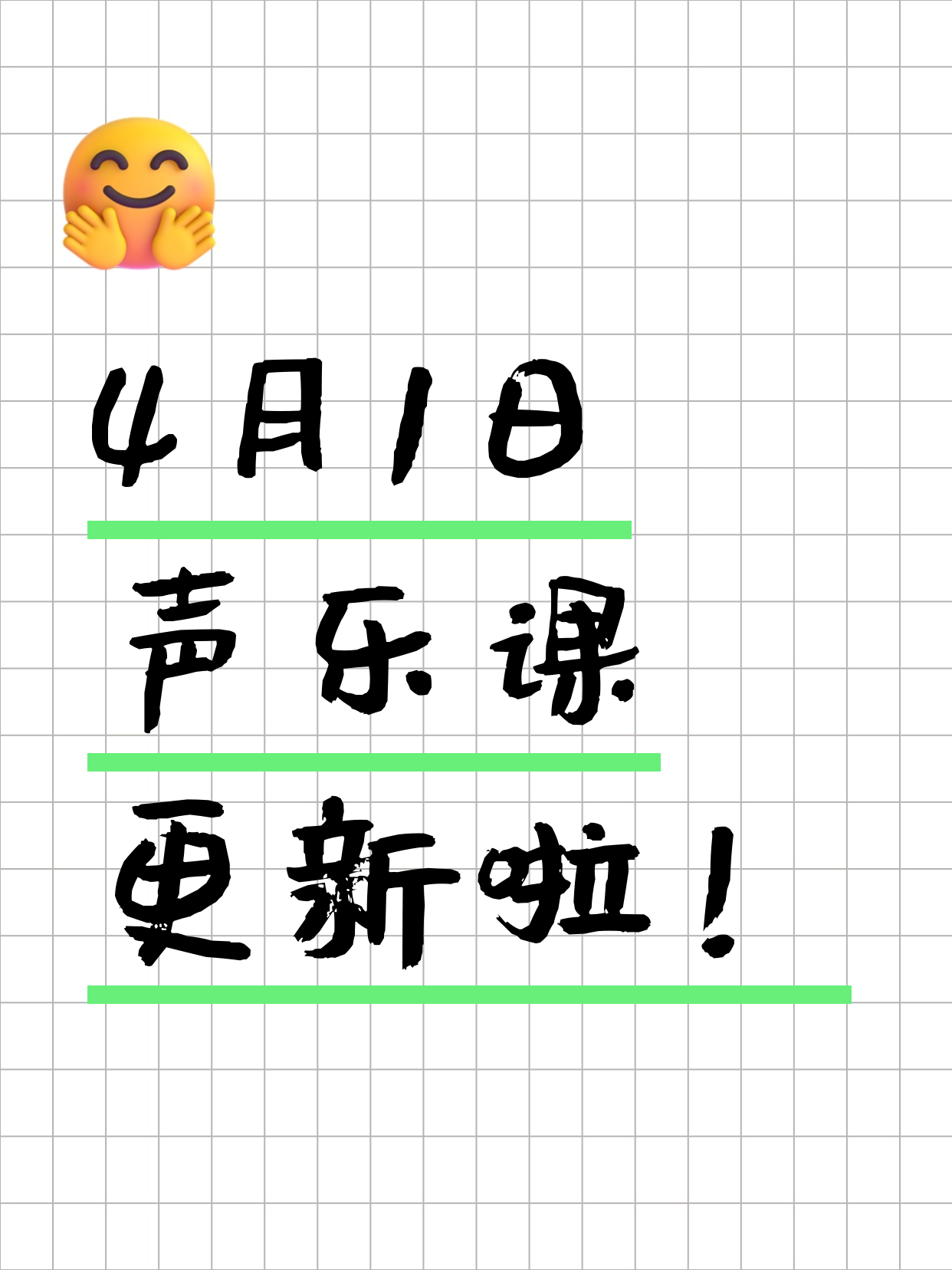 4月1日上海声乐课程合集