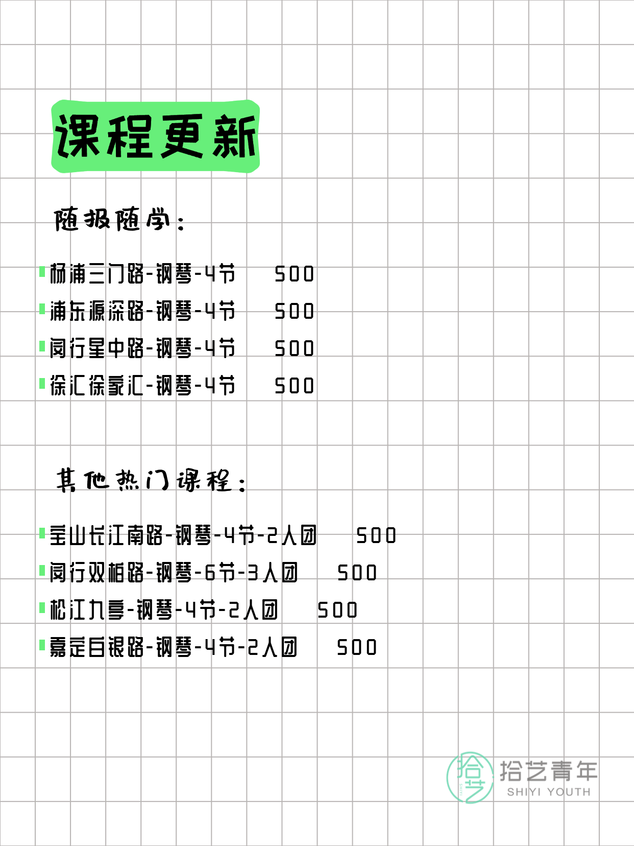 4月1日上海钢琴课程合集 - 图片2