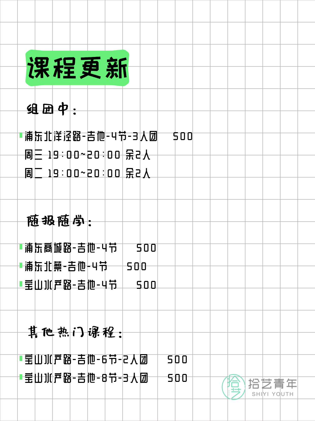 4月1日上海吉他课程合集 - 图片2