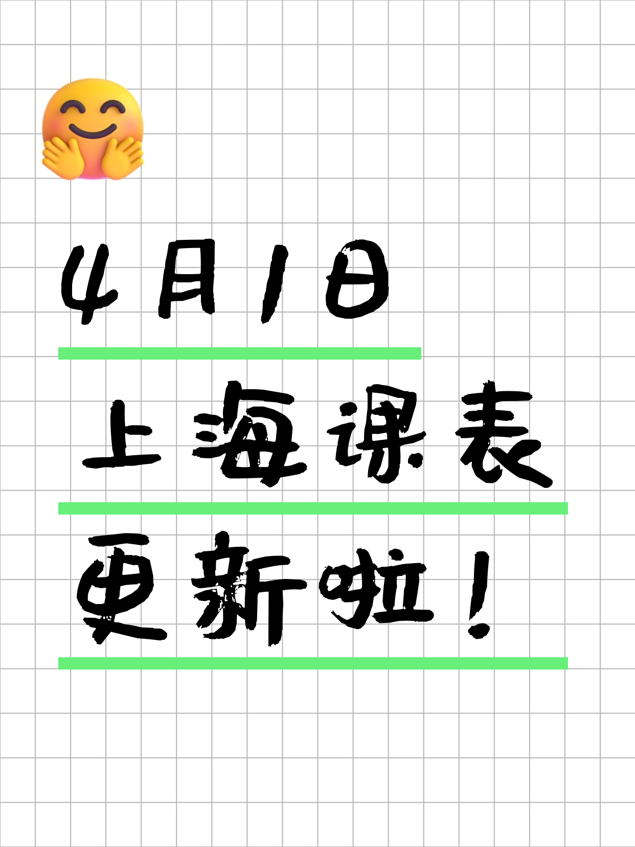 4月1日上海夜校课程合集