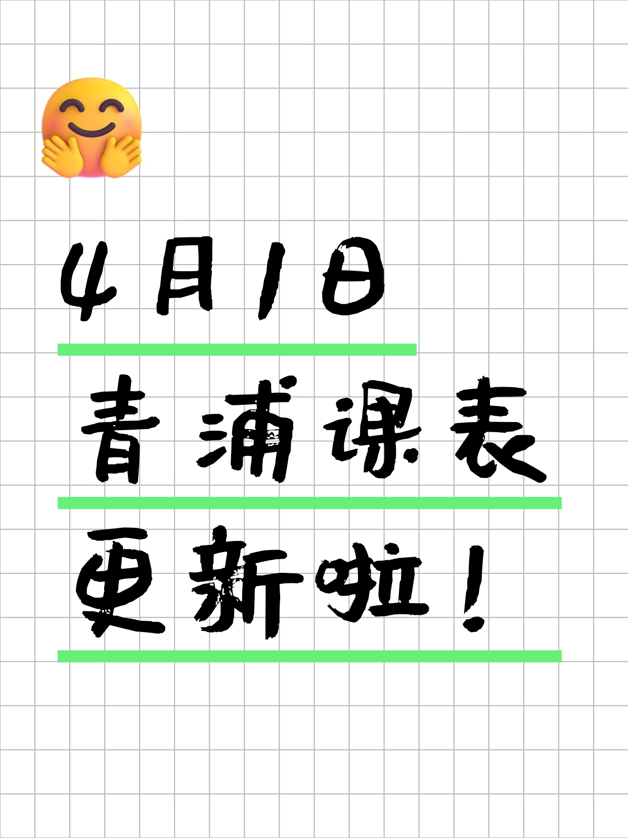 4月1日上海青浦夜校课程合集