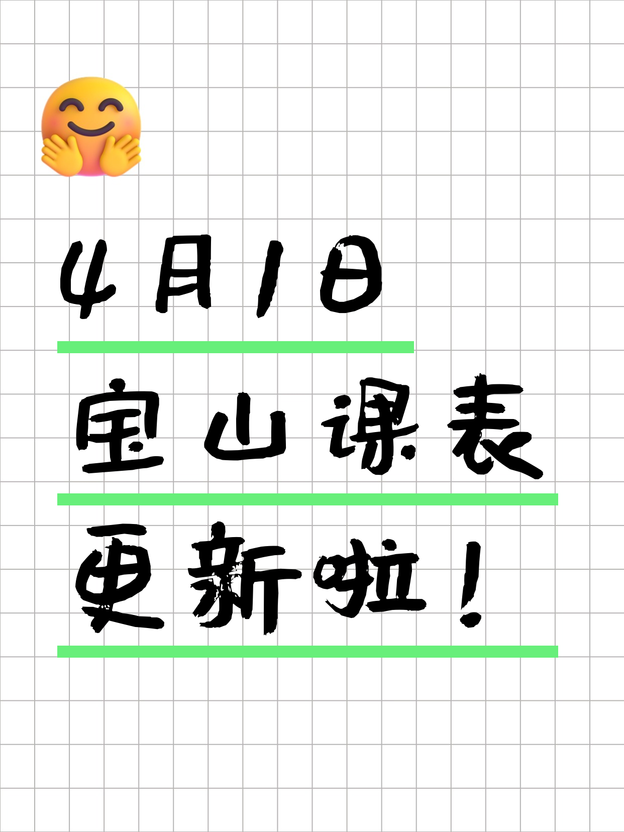 4月1日上海宝山夜校课程合集