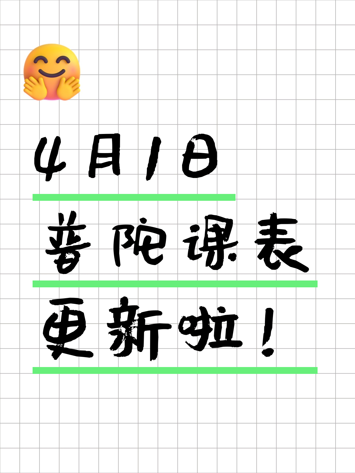 4月1日上海普陀夜校课程合集