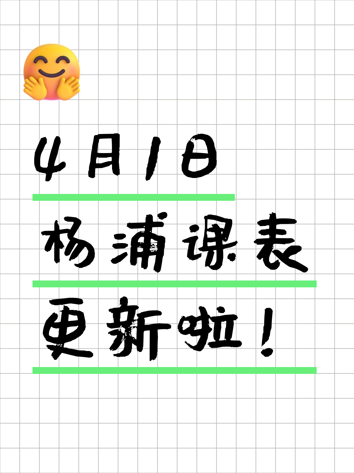 4月1日上海杨浦夜校课程合集