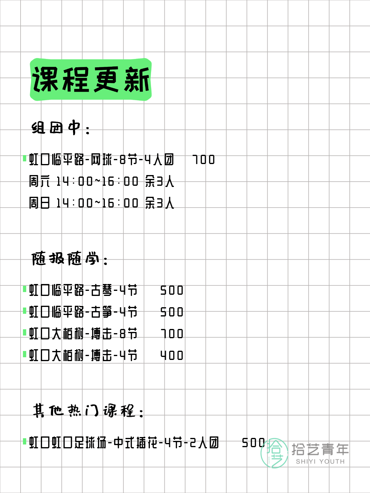 4月1日上海虹口夜校课程合集 - 图片2
