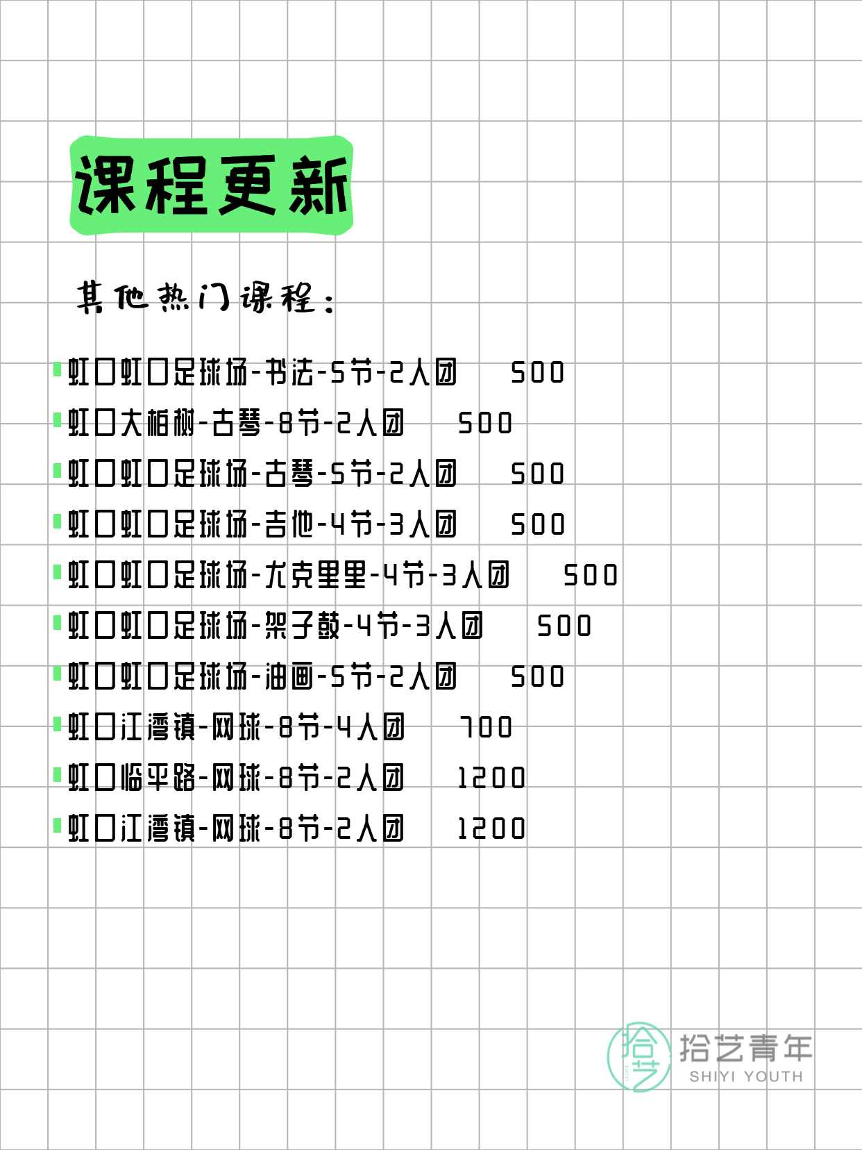 4月1日上海虹口夜校课程合集 - 图片3