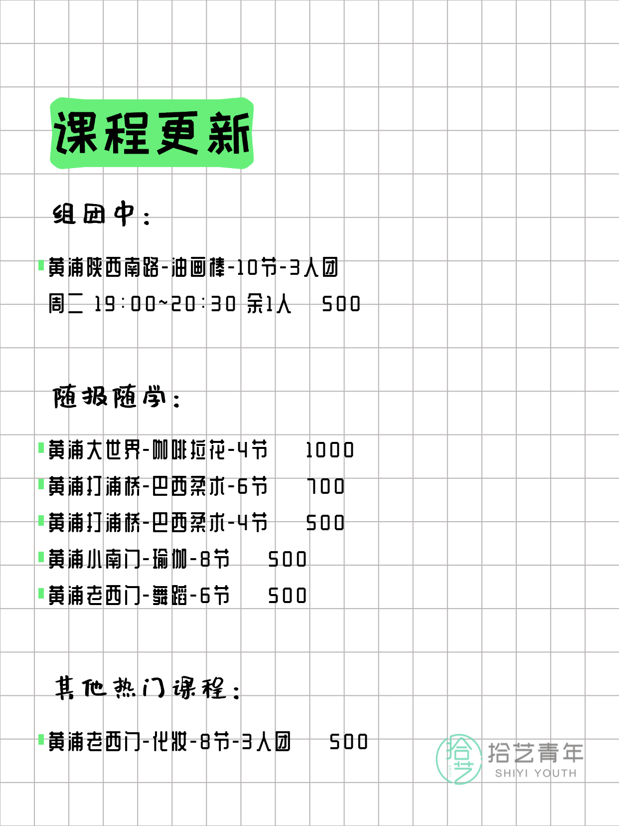 4月1日上海黄浦夜校课程合集 - 图片2