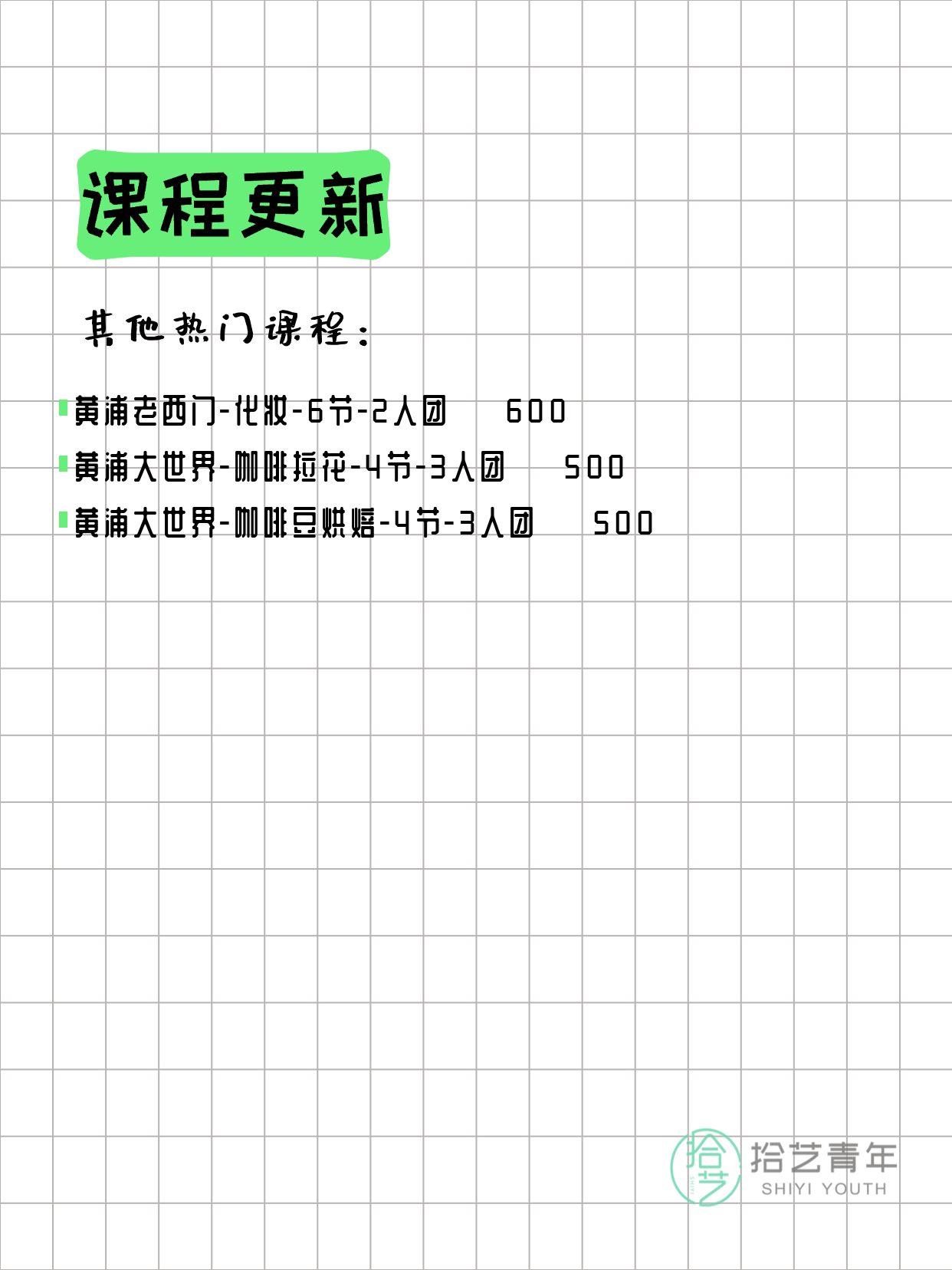 4月1日上海黄浦夜校课程合集 - 图片3