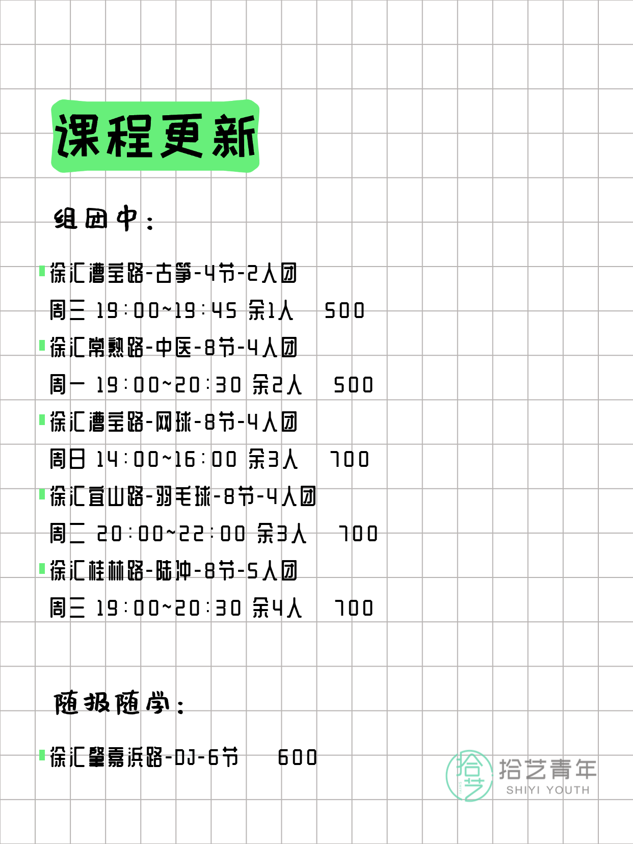 4月1日上海徐汇夜校课程合集 - 图片2