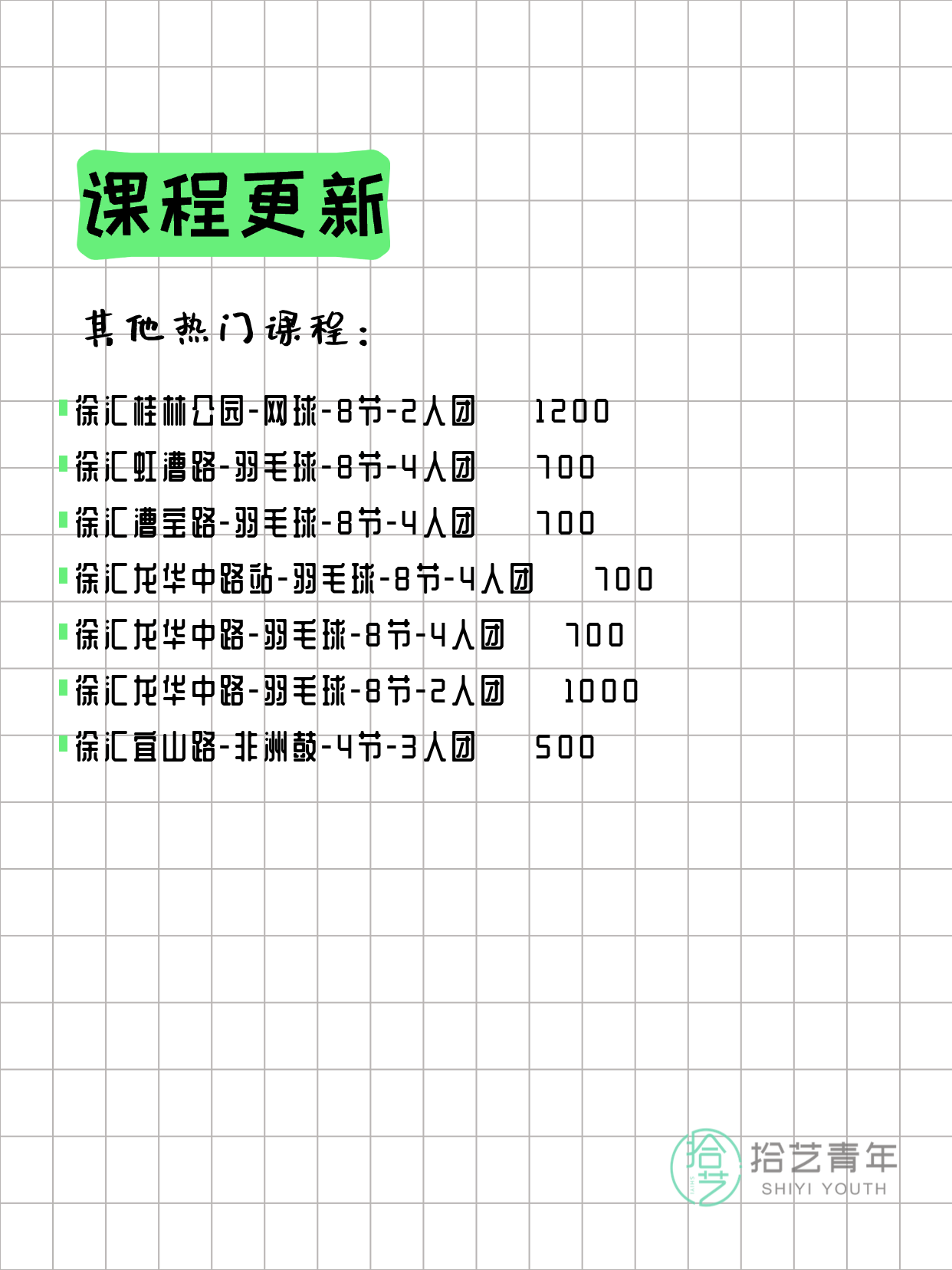 4月1日上海徐汇夜校课程合集 - 图片5