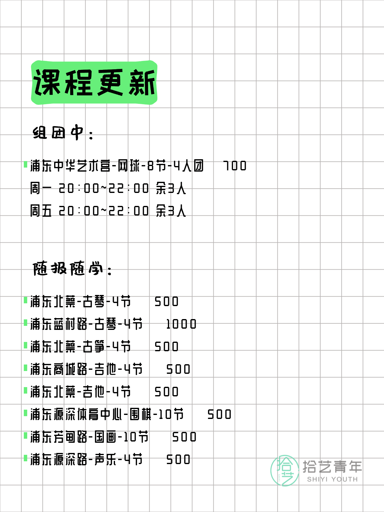 4月1日上海浦东夜校课程合集 - 图片4