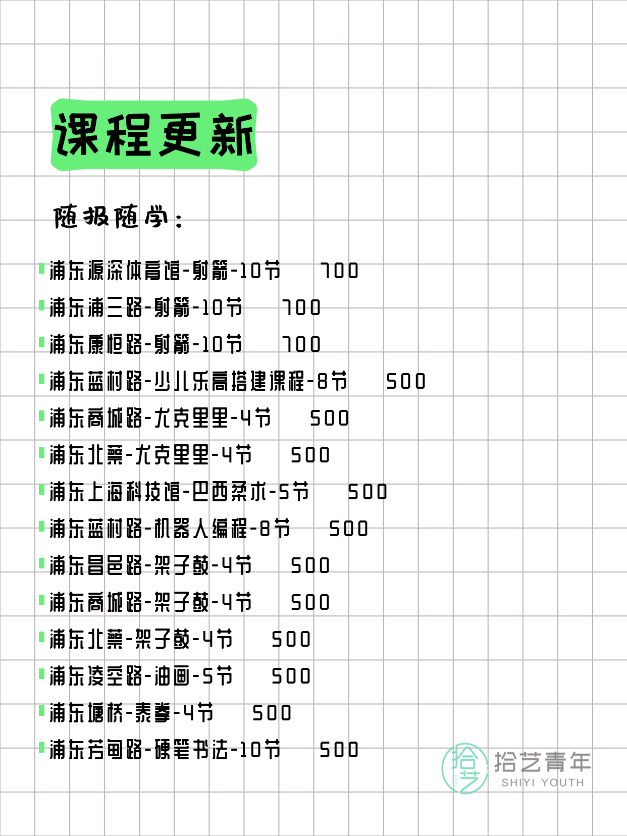 4月1日上海浦东夜校课程合集 - 图片5