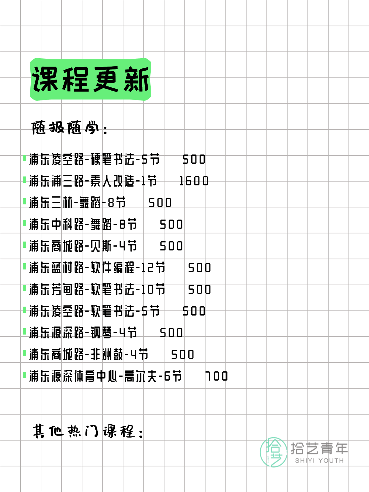 4月1日上海浦东夜校课程合集 - 图片6