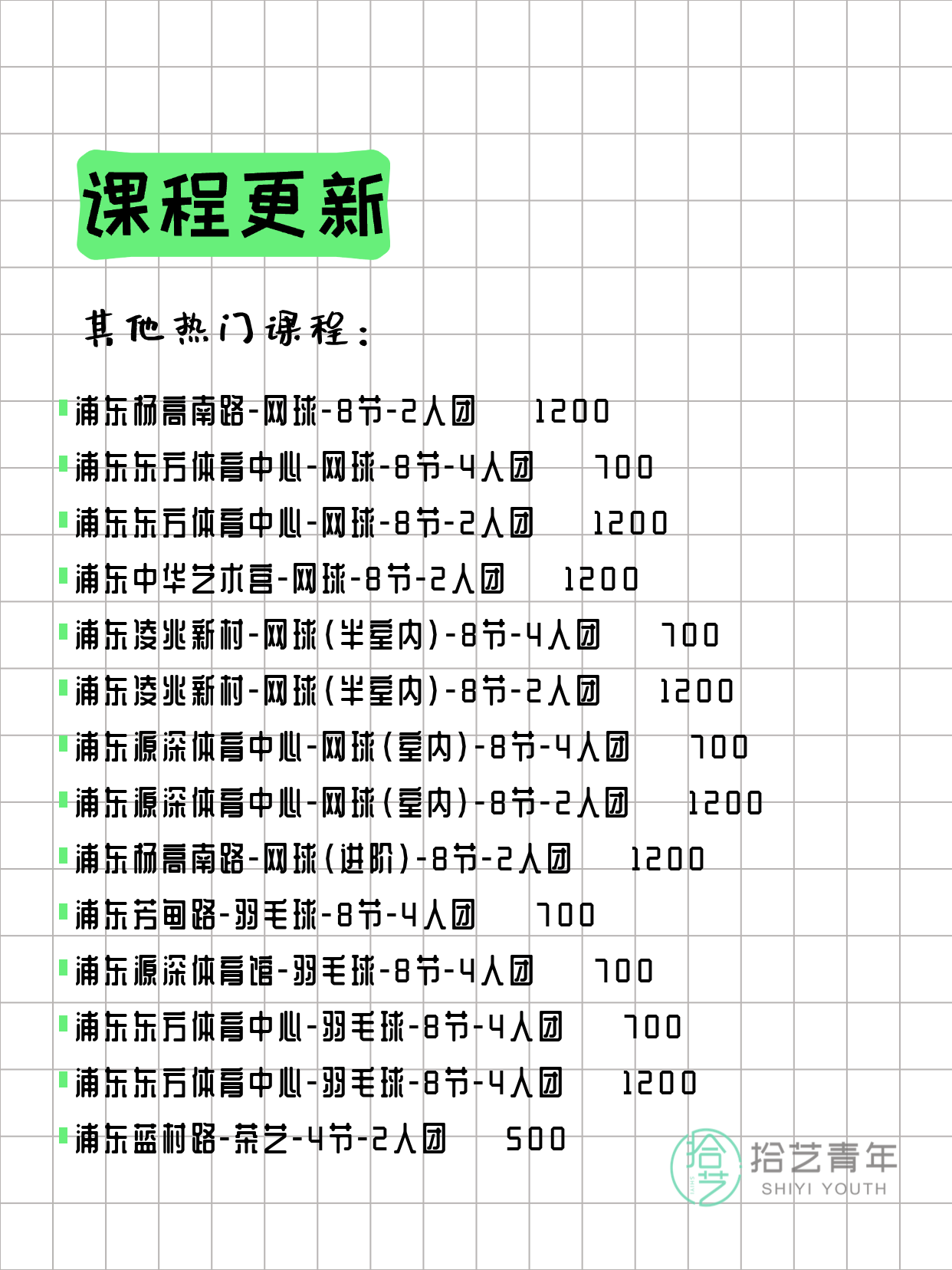 4月1日上海浦东夜校课程合集 - 图片8