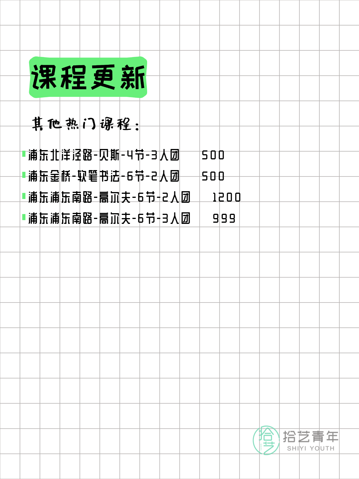 4月1日上海浦东夜校课程合集 - 图片9