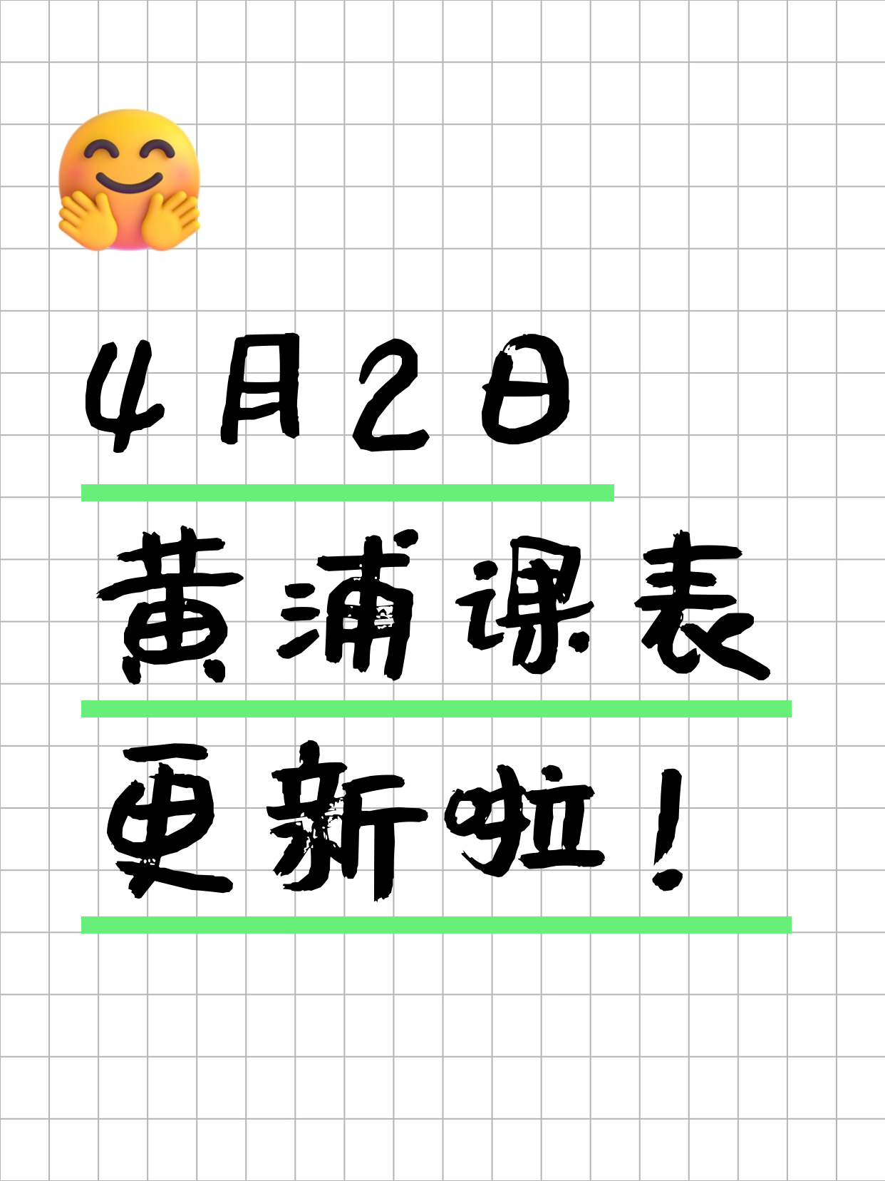 4月2日上海黄浦夜校课程合集