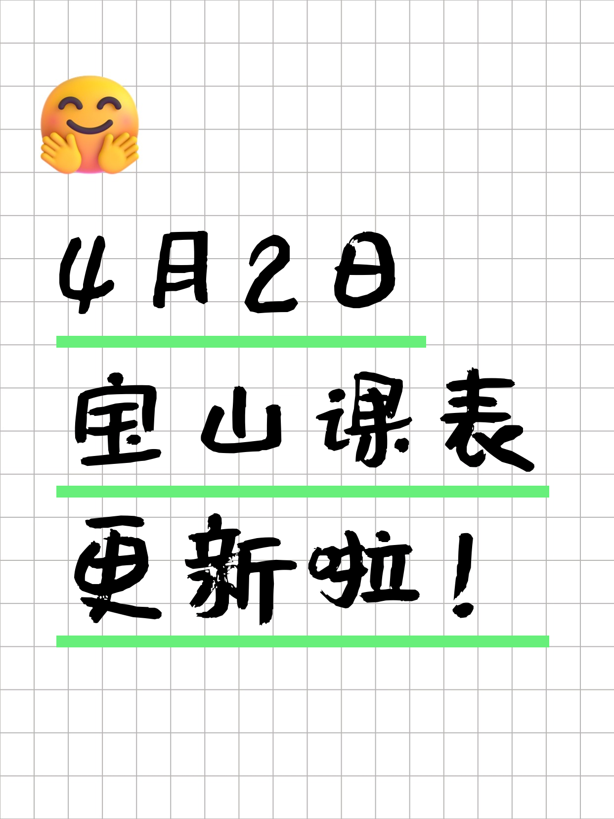 4月2日上海宝山夜校课程合集