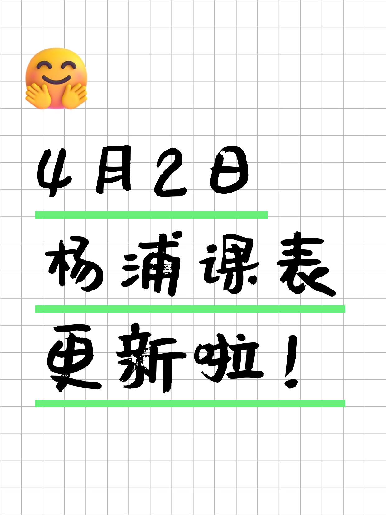 4月2日上海杨浦夜校课程合集