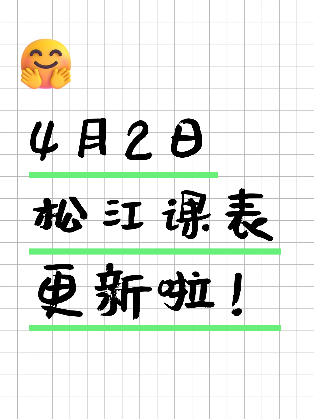 4月2日上海松江夜校课程合集