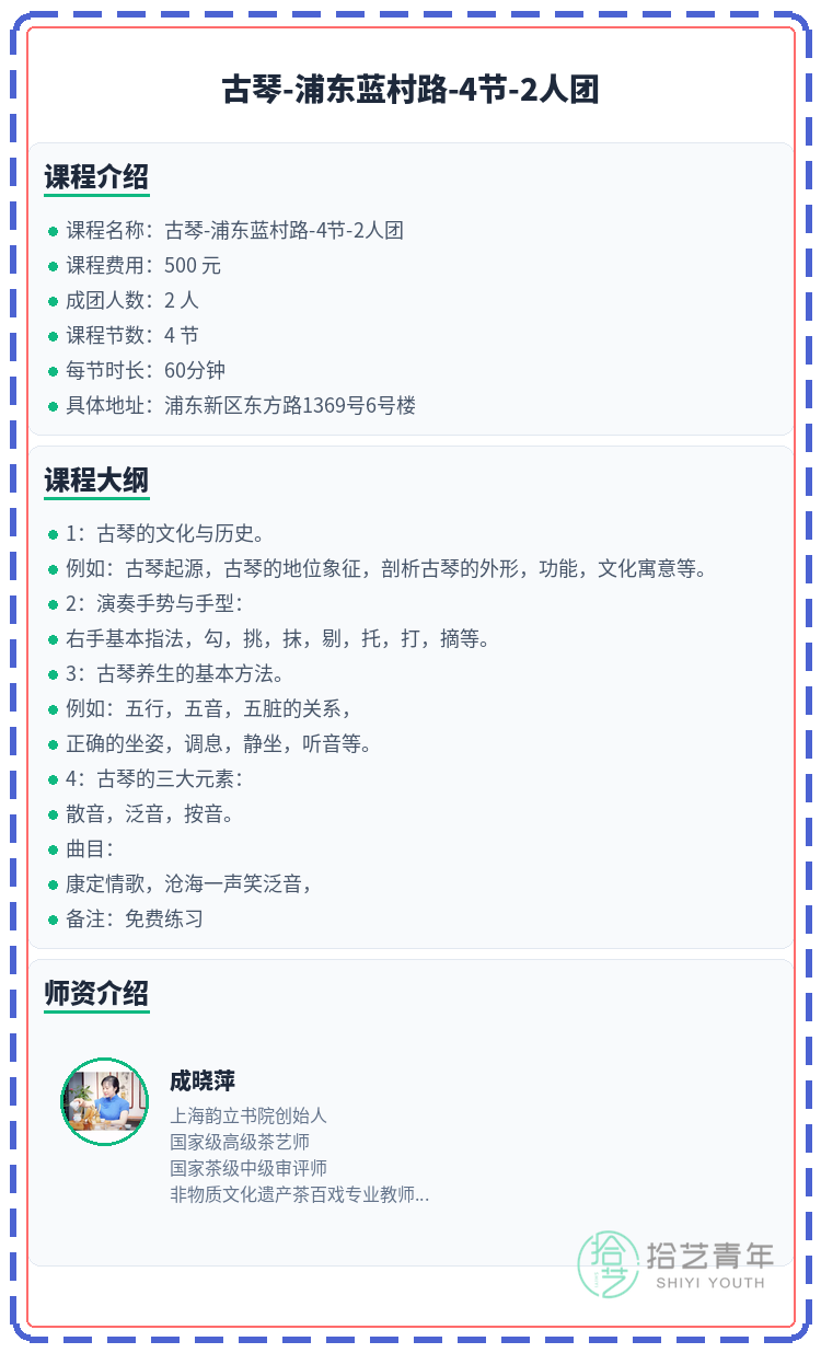 浦东·蓝村路|古琴还差1人 - 图片2