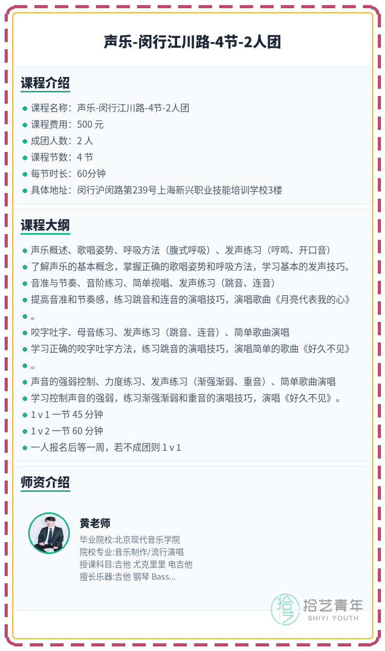 闵行声乐|就差你1个!江川路 - 图片2