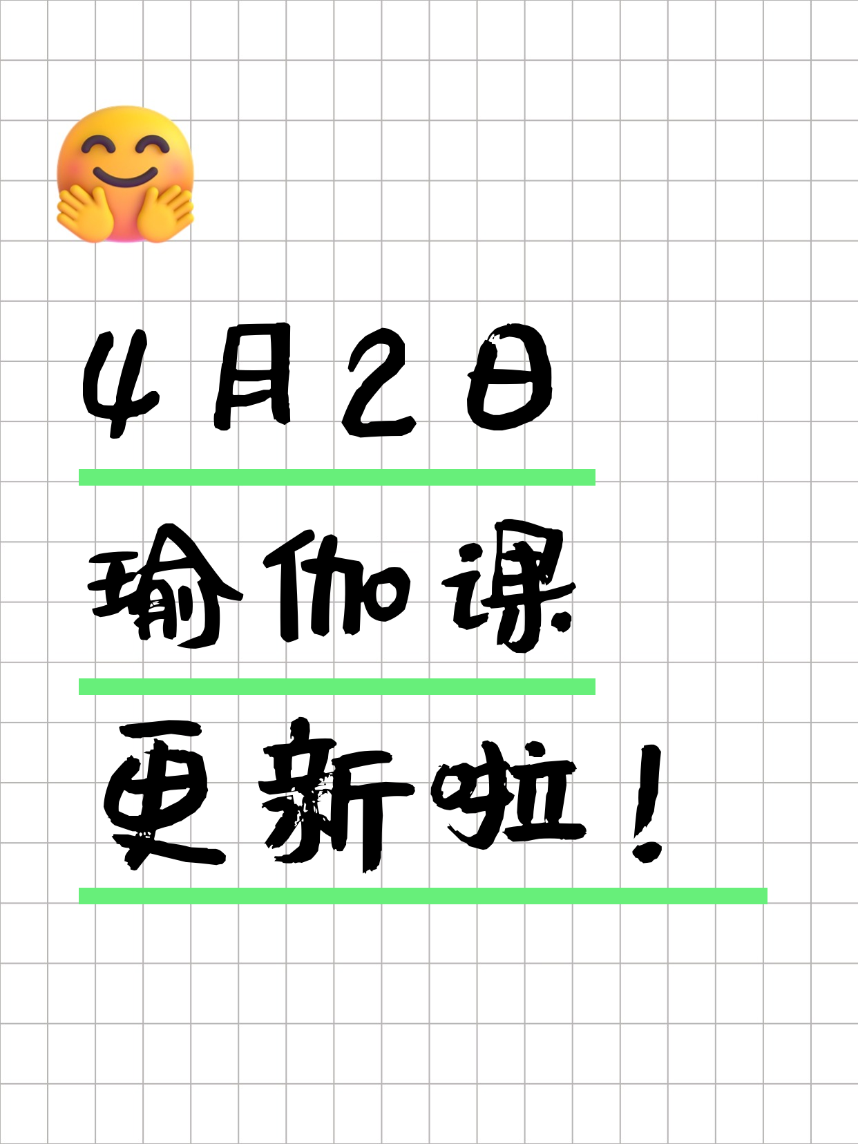 4月2日上海瑜伽课程合集