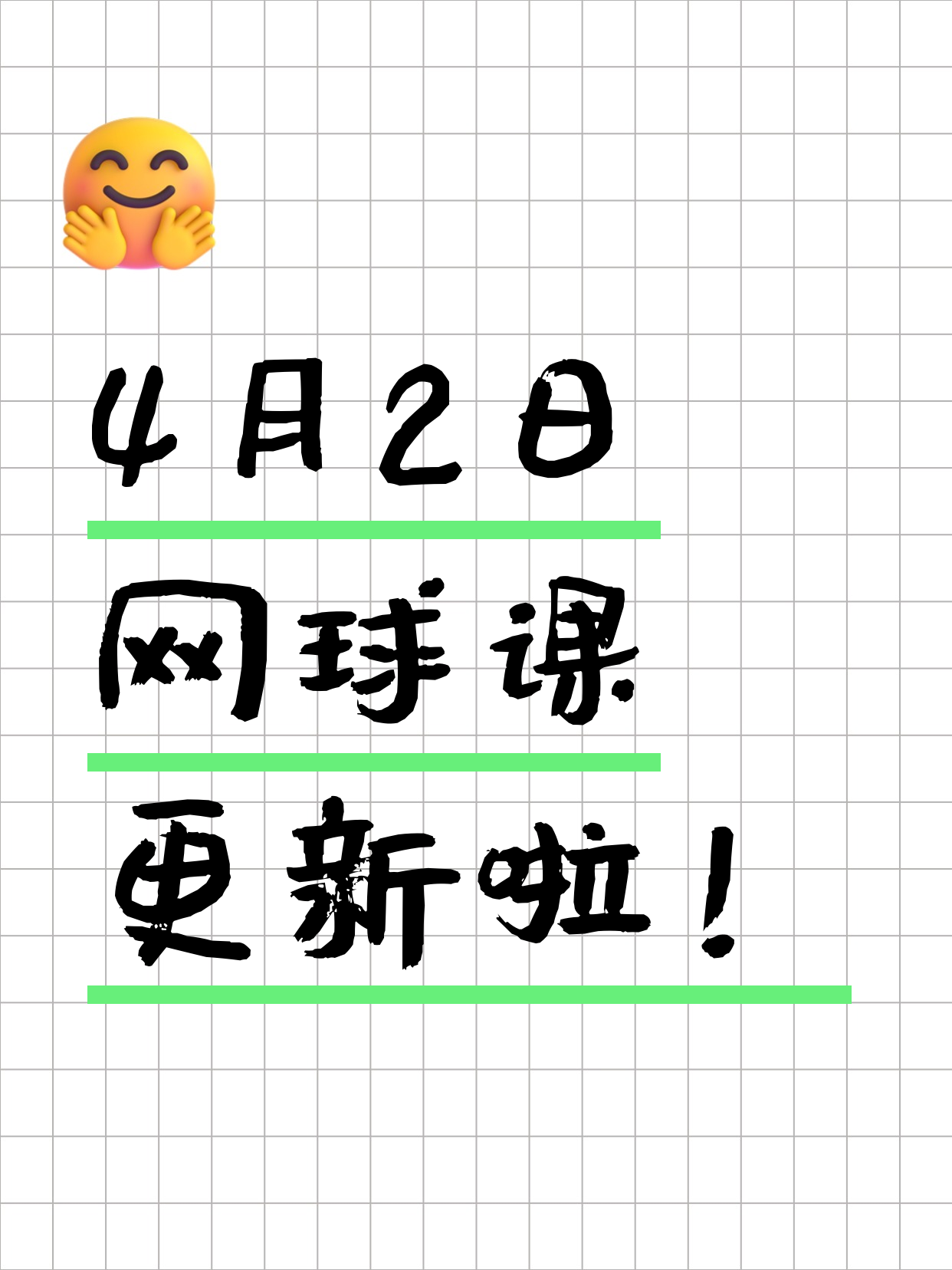 4月2日上海网球课程合集