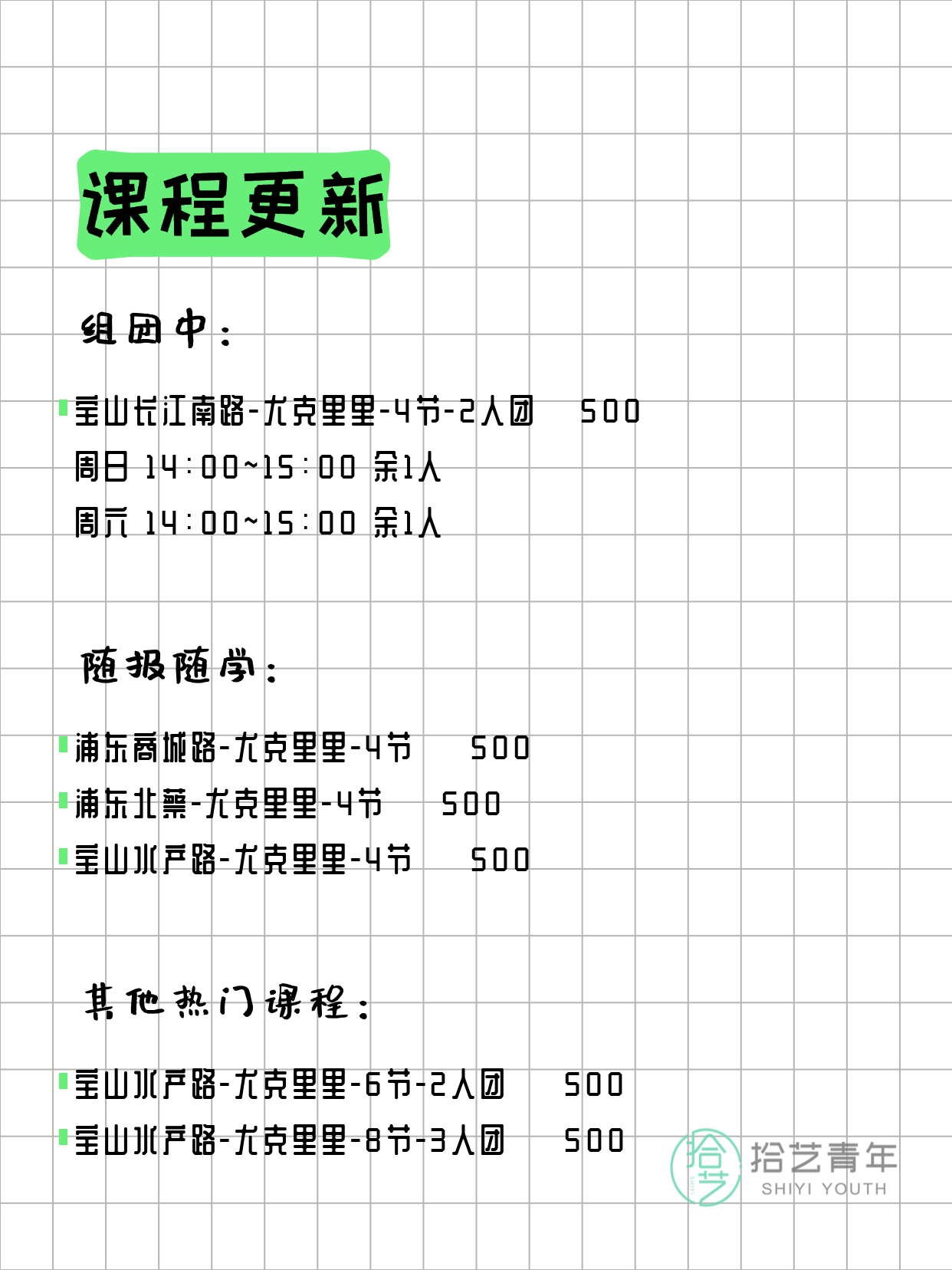 4月2日上海尤克里里课程合集 - 图片2